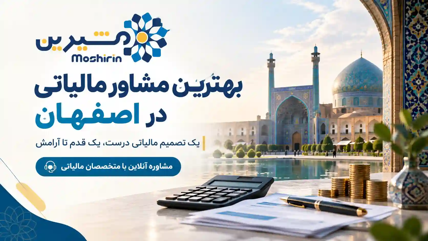 بهترین مشاور مالیاتی در اصفهان